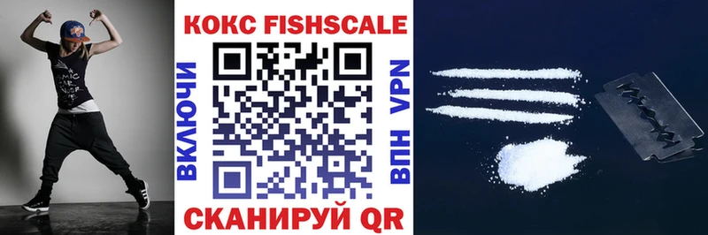 КОКАИН FishScale Наро-Фоминск